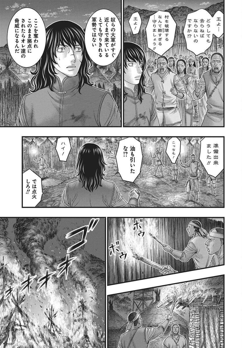 Sousei no Taiga - Chapter 120 - Page 29