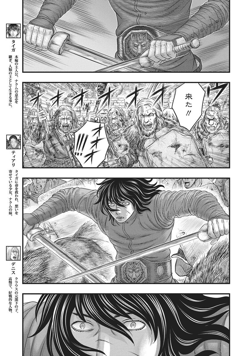 Sousei no Taiga - Chapter 120 - Page 3