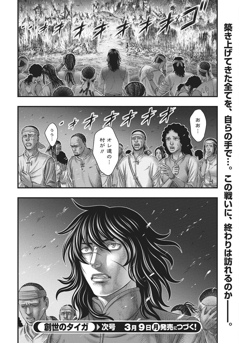 Sousei no Taiga - Chapter 120 - Page 30