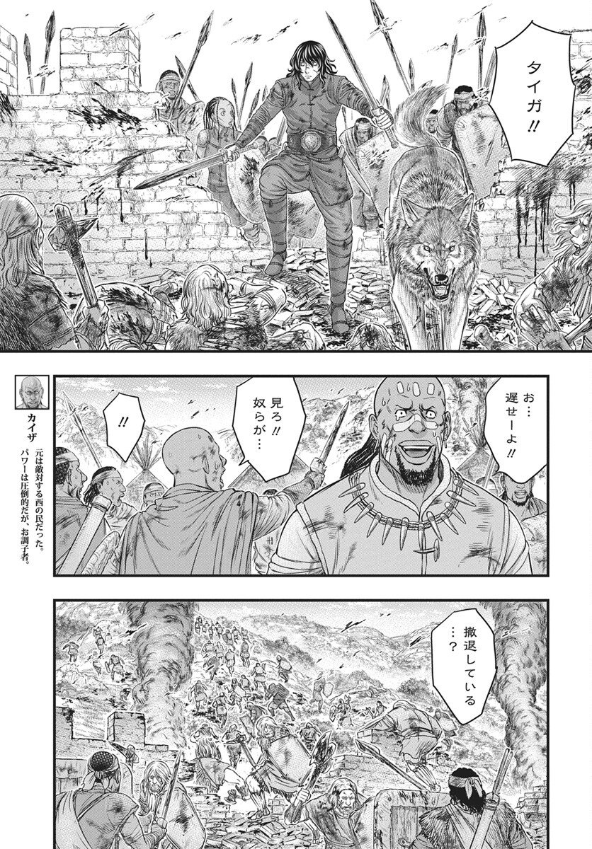 Sousei no Taiga - Chapter 120 - Page 7