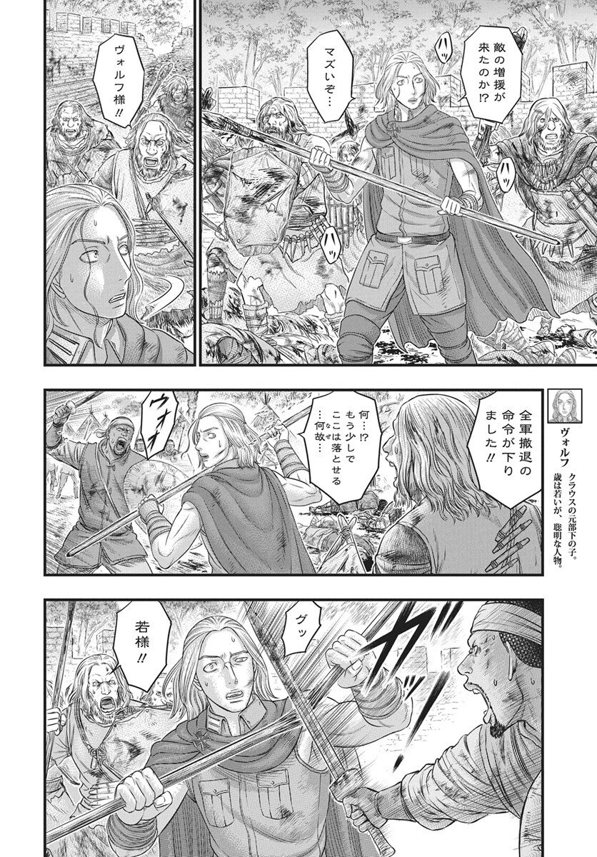 Sousei no Taiga - Chapter 120 - Page 8