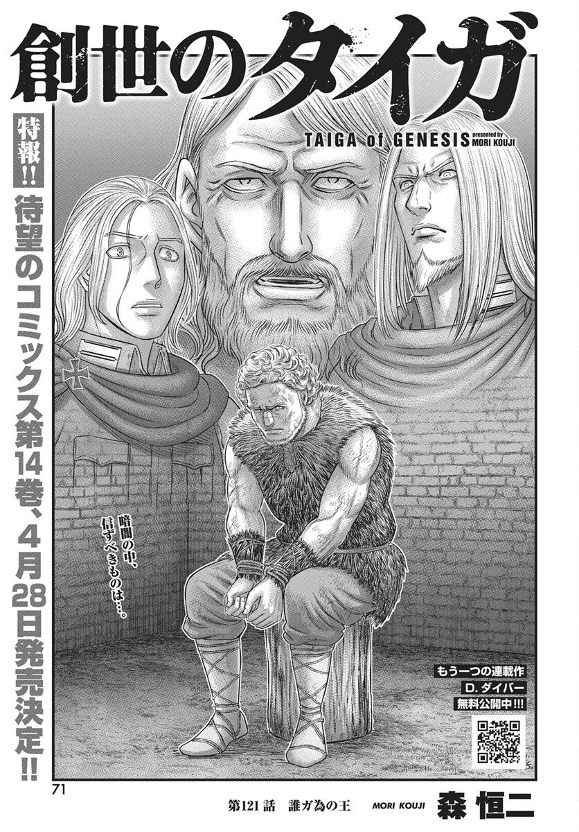 Sousei no Taiga - Chapter 121 - Page 1