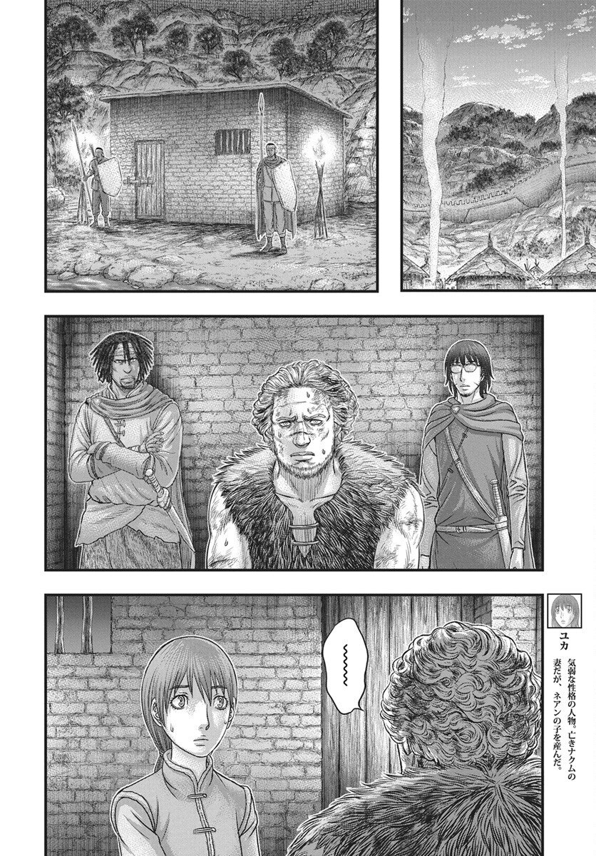 Sousei no Taiga - Chapter 121 - Page 10