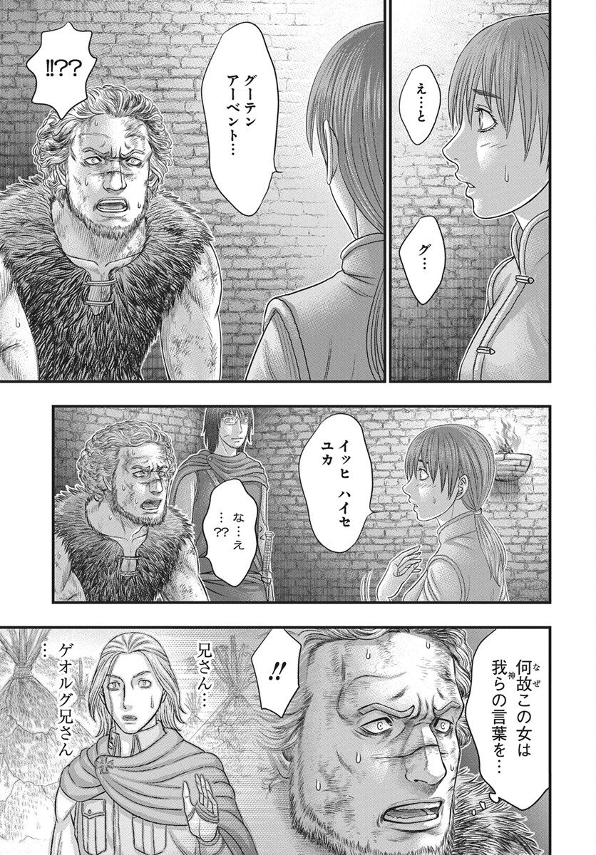 Sousei no Taiga - Chapter 121 - Page 11