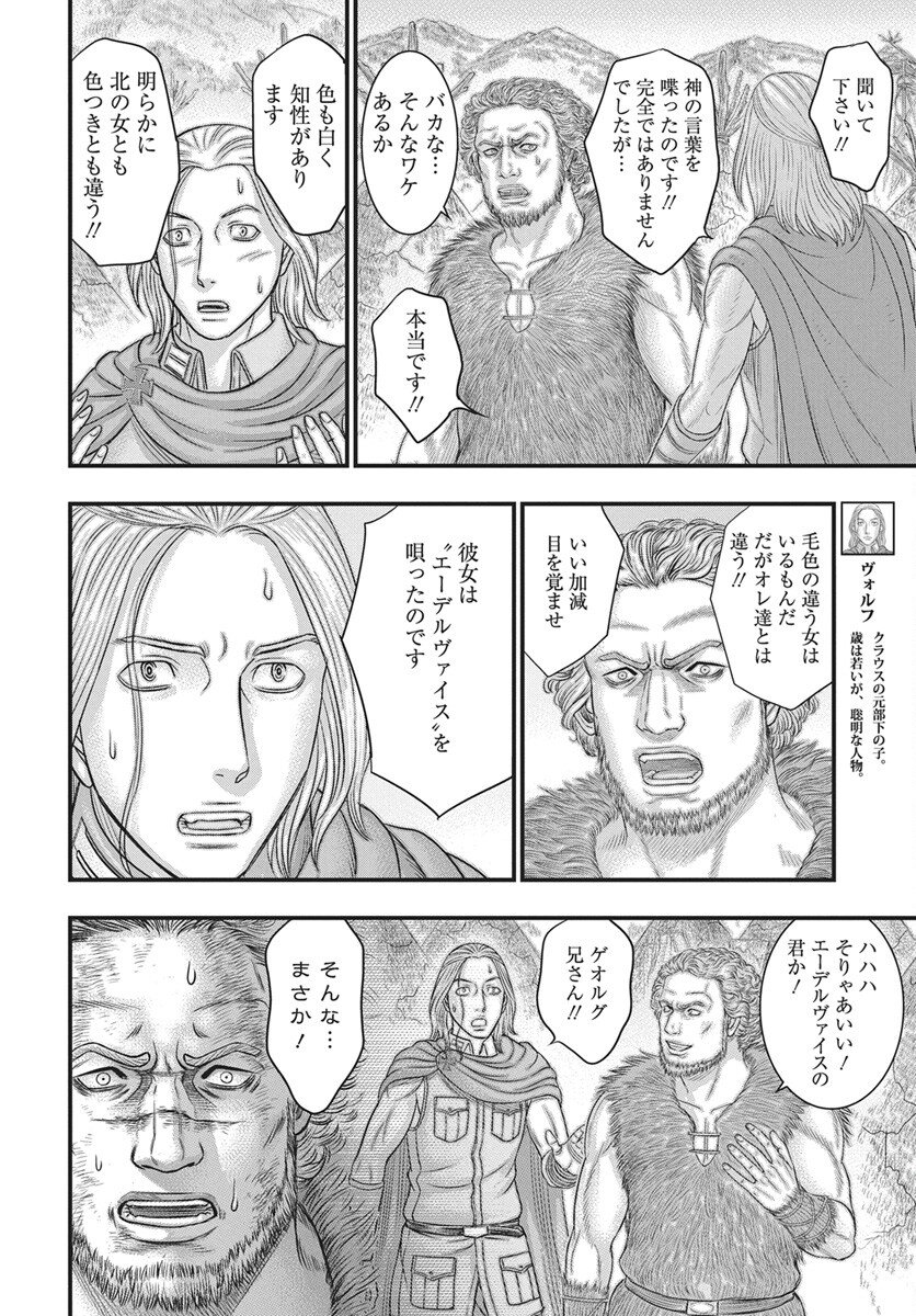 Sousei no Taiga - Chapter 121 - Page 12