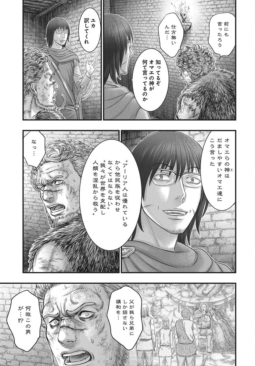 Sousei no Taiga - Chapter 121 - Page 15