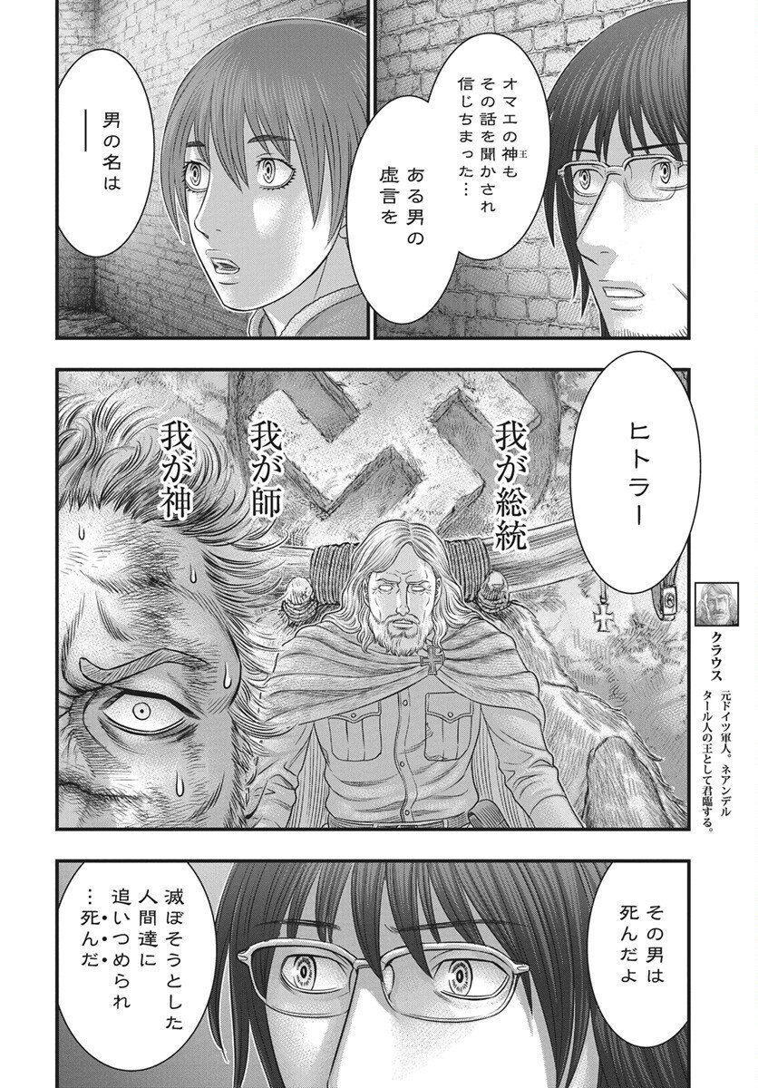Sousei no Taiga - Chapter 121 - Page 16