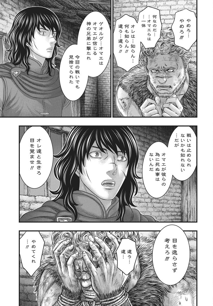 Sousei no Taiga - Chapter 121 - Page 17