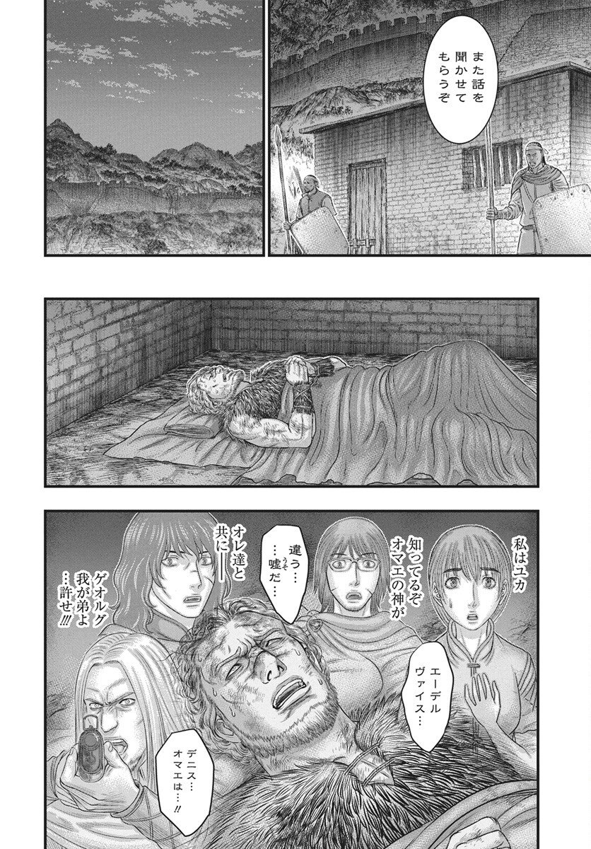 Sousei no Taiga - Chapter 121 - Page 18