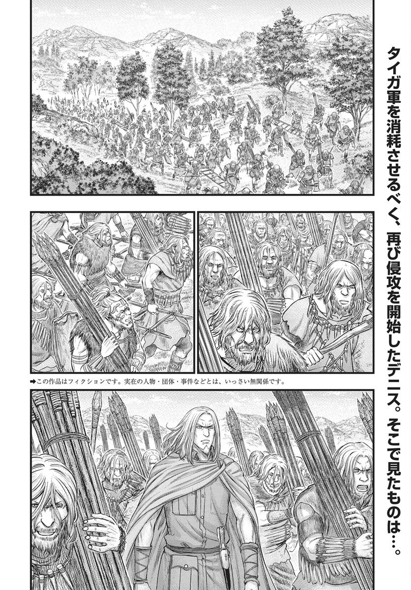 Sousei no Taiga - Chapter 121 - Page 2