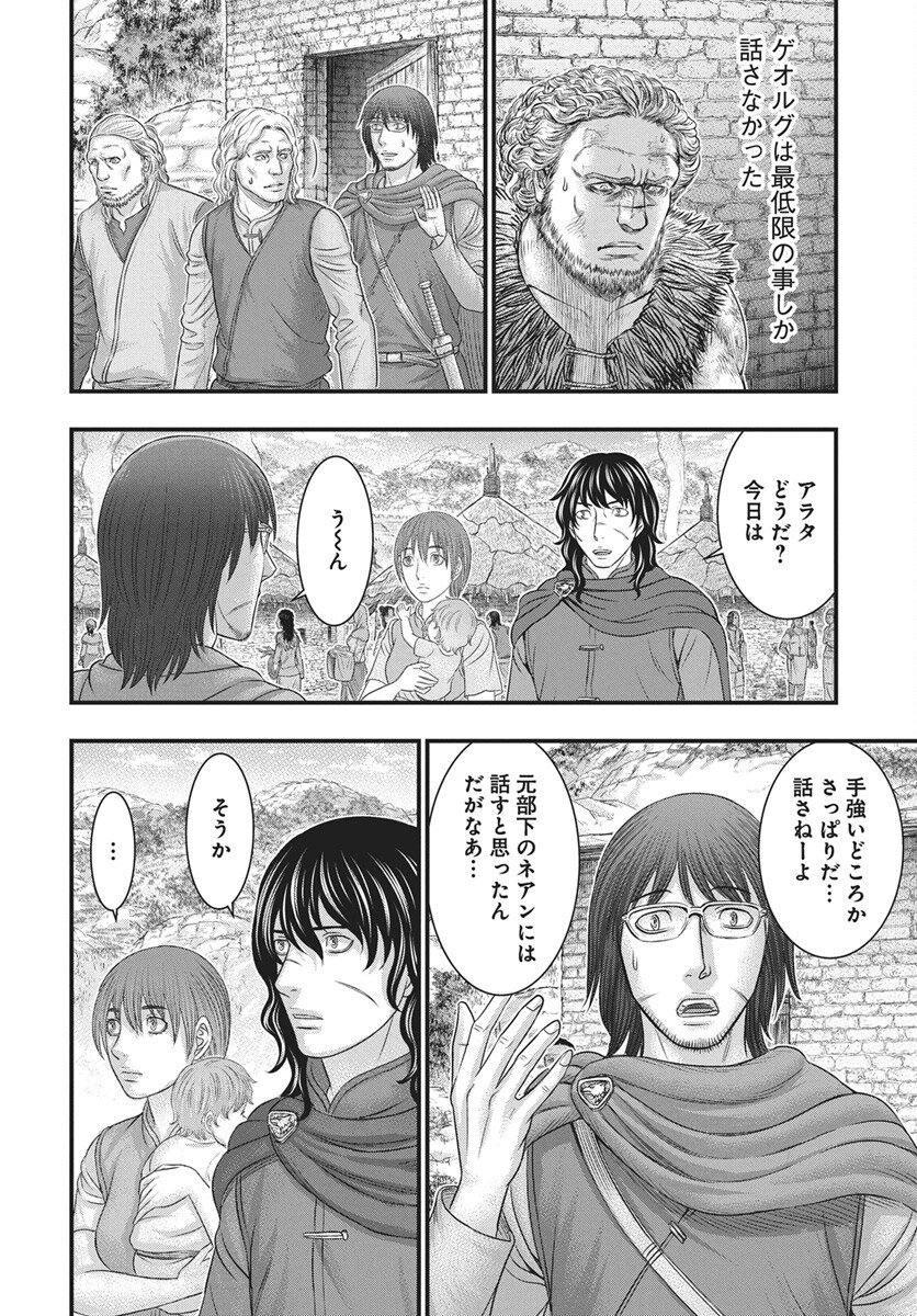 Sousei no Taiga - Chapter 121 - Page 20