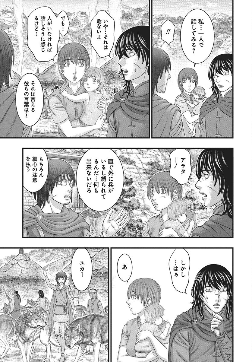 Sousei no Taiga - Chapter 121 - Page 21