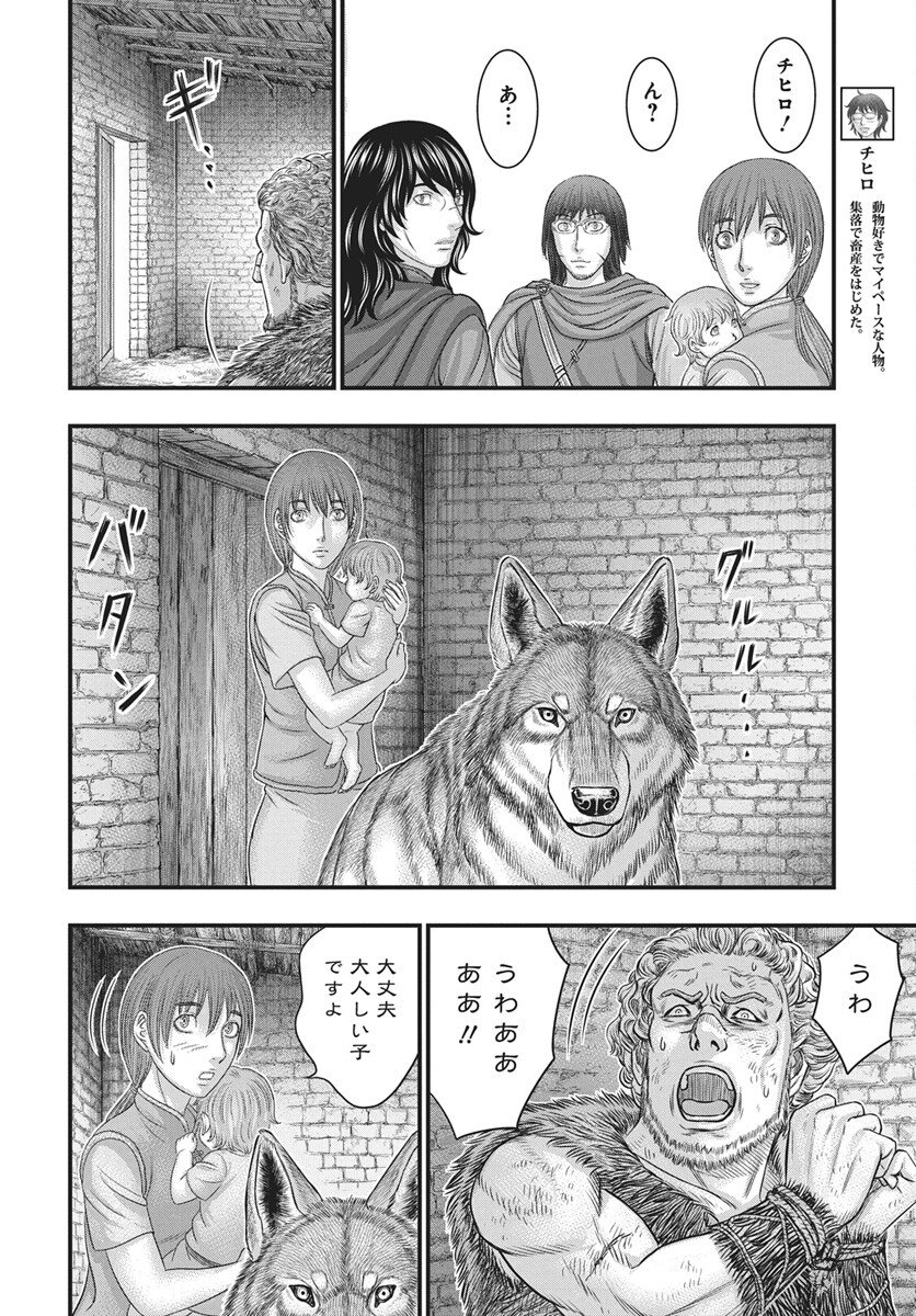 Sousei no Taiga - Chapter 121 - Page 22
