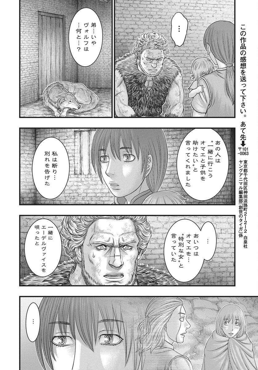 Sousei no Taiga - Chapter 121 - Page 26