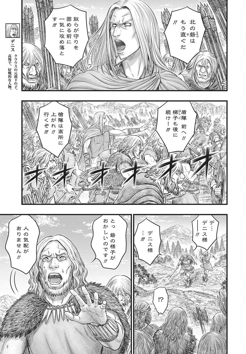 Sousei no Taiga - Chapter 121 - Page 3