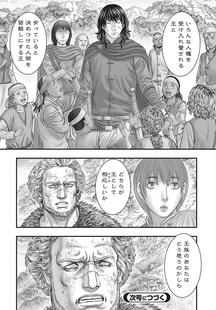 Sousei no Taiga - Chapter 121 - Page 30