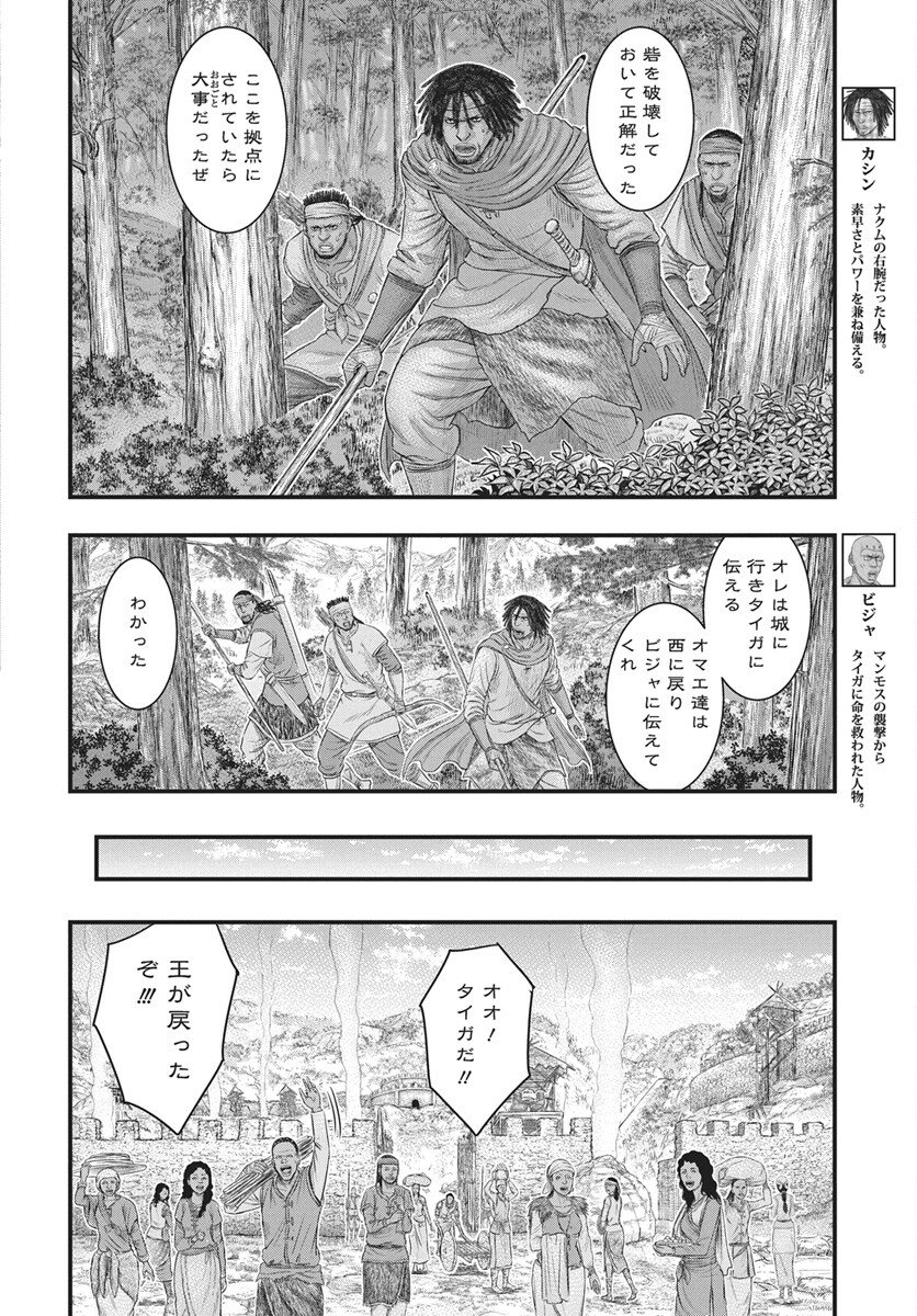 Sousei no Taiga - Chapter 121 - Page 6