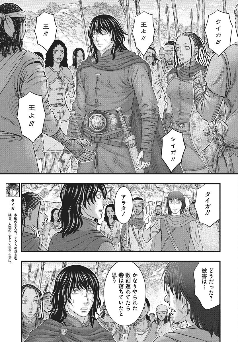 Sousei no Taiga - Chapter 121 - Page 7