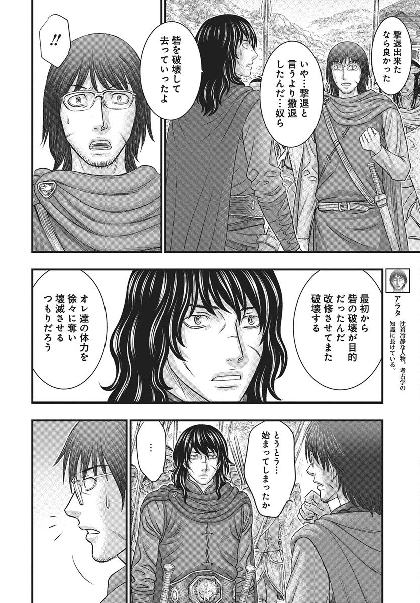 Sousei no Taiga - Chapter 121 - Page 8