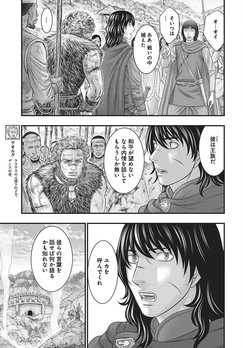 Sousei no Taiga - Chapter 121 - Page 9