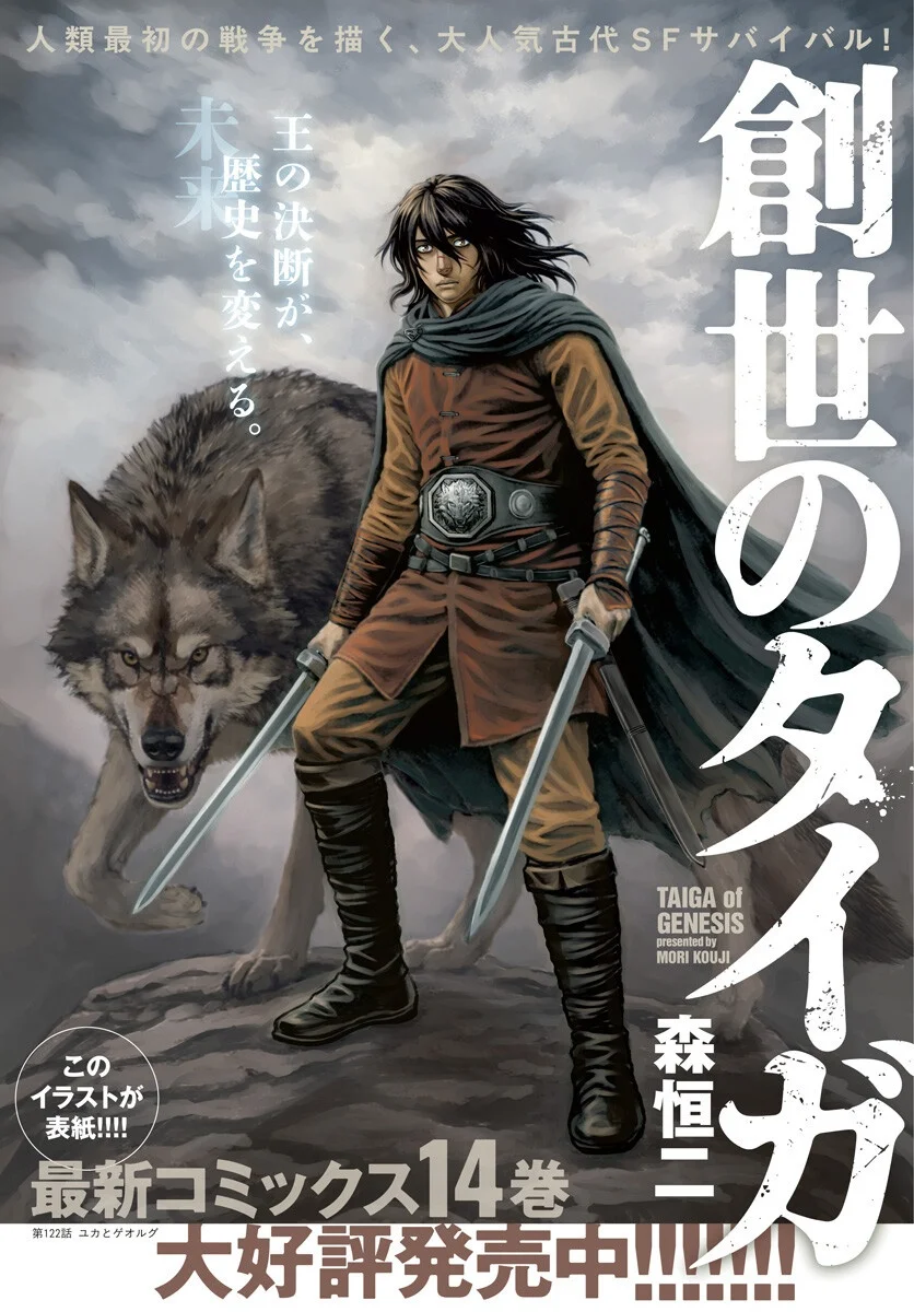 Sousei no Taiga - Chapter 122 - Page 1