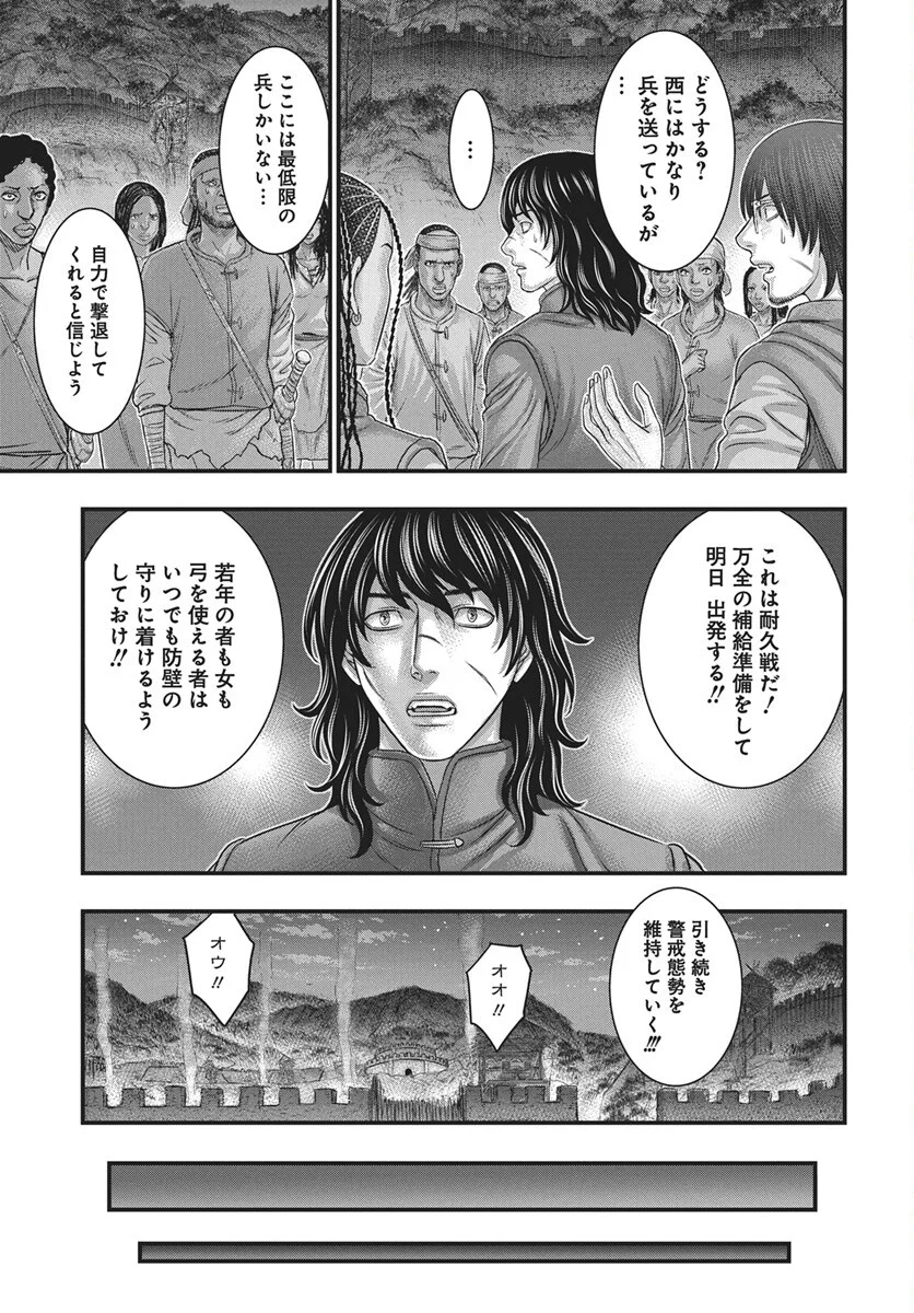 Sousei no Taiga - Chapter 122 - Page 10