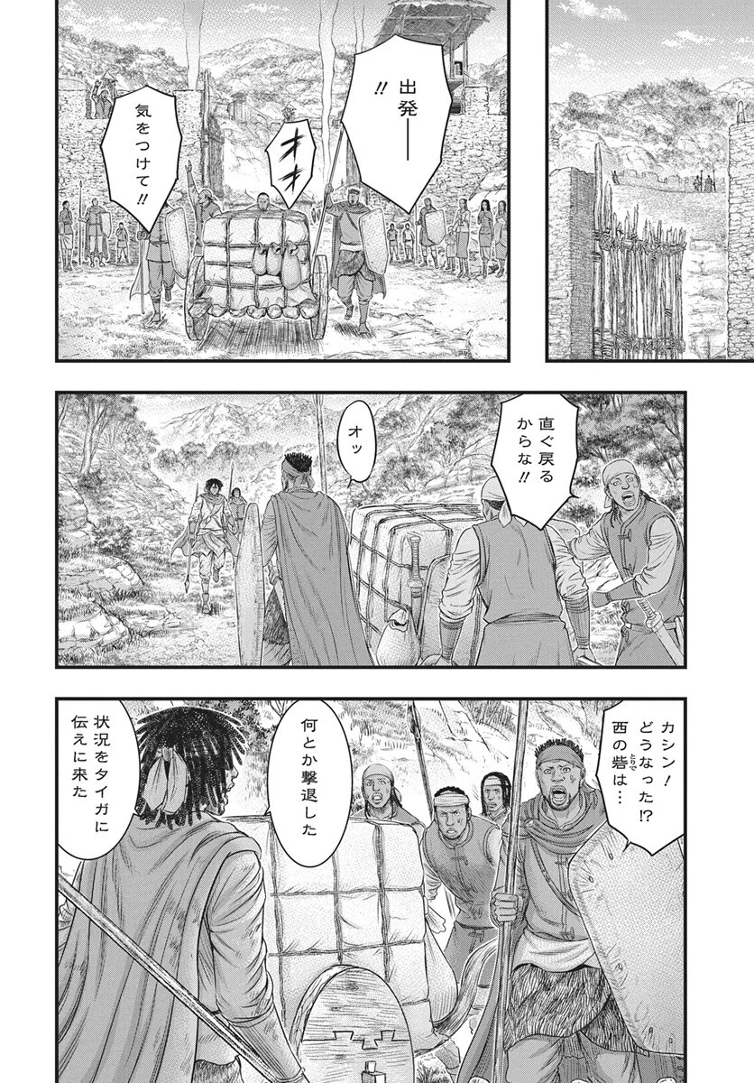 Sousei no Taiga - Chapter 122 - Page 11