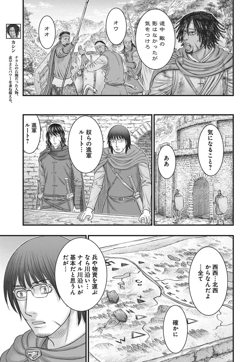 Sousei no Taiga - Chapter 122 - Page 12