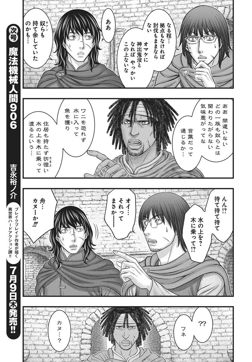 Sousei no Taiga - Chapter 122 - Page 16