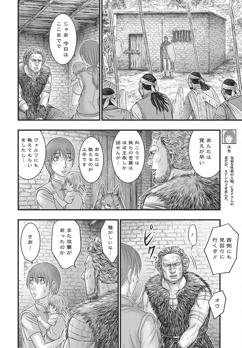 Sousei no Taiga - Chapter 122 - Page 19