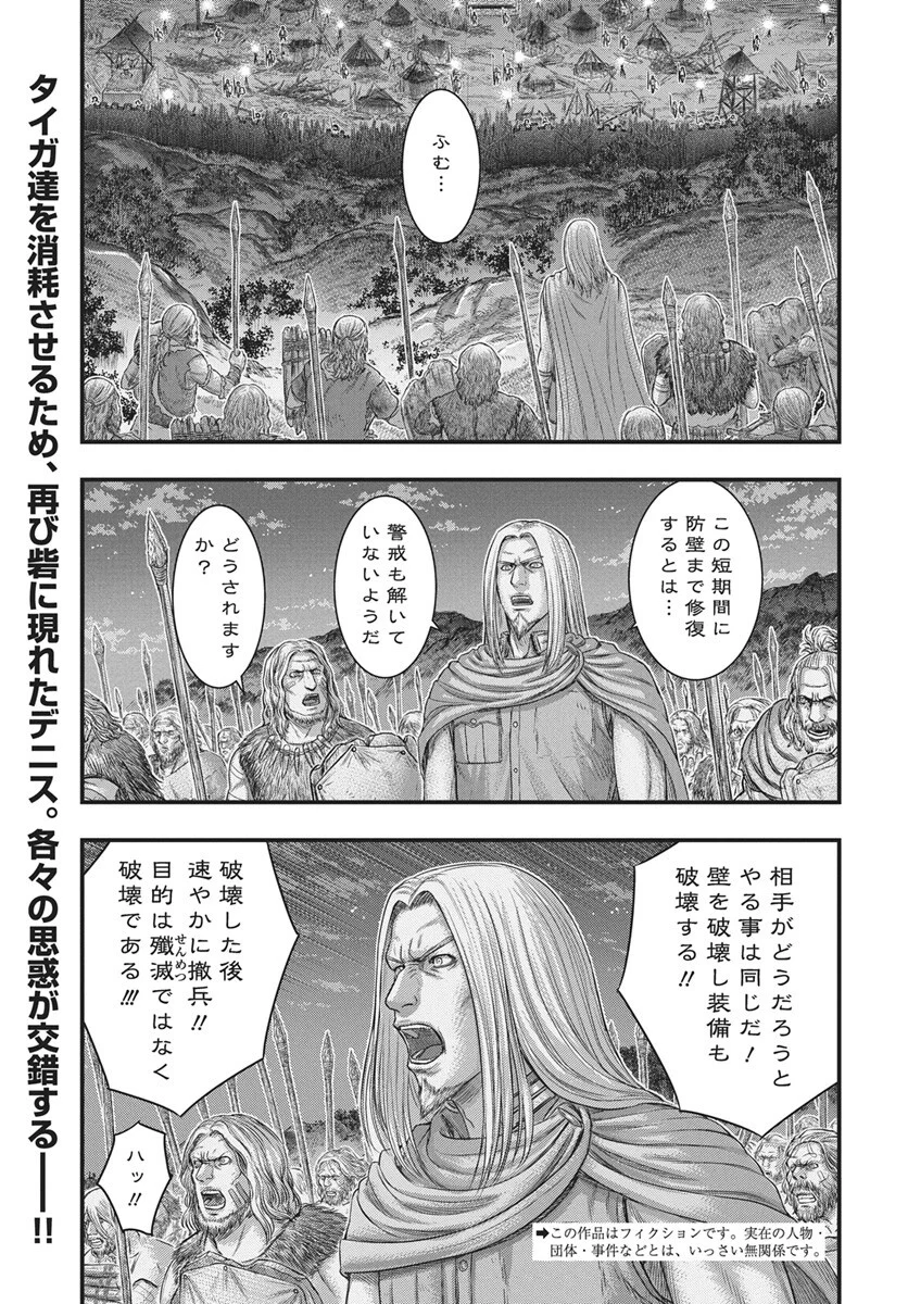 Sousei no Taiga - Chapter 122 - Page 2