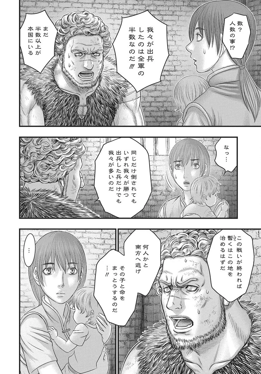 Sousei no Taiga - Chapter 122 - Page 21
