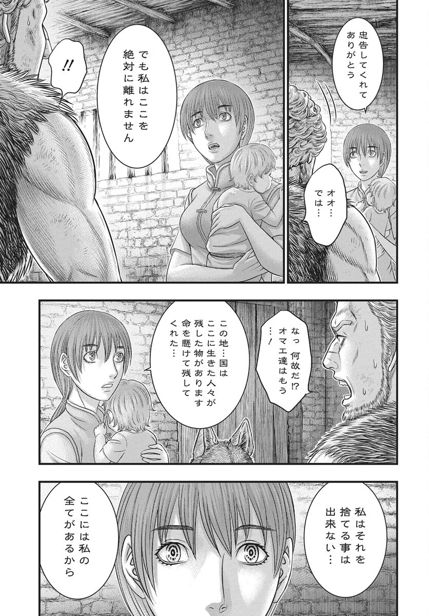 Sousei no Taiga - Chapter 122 - Page 22