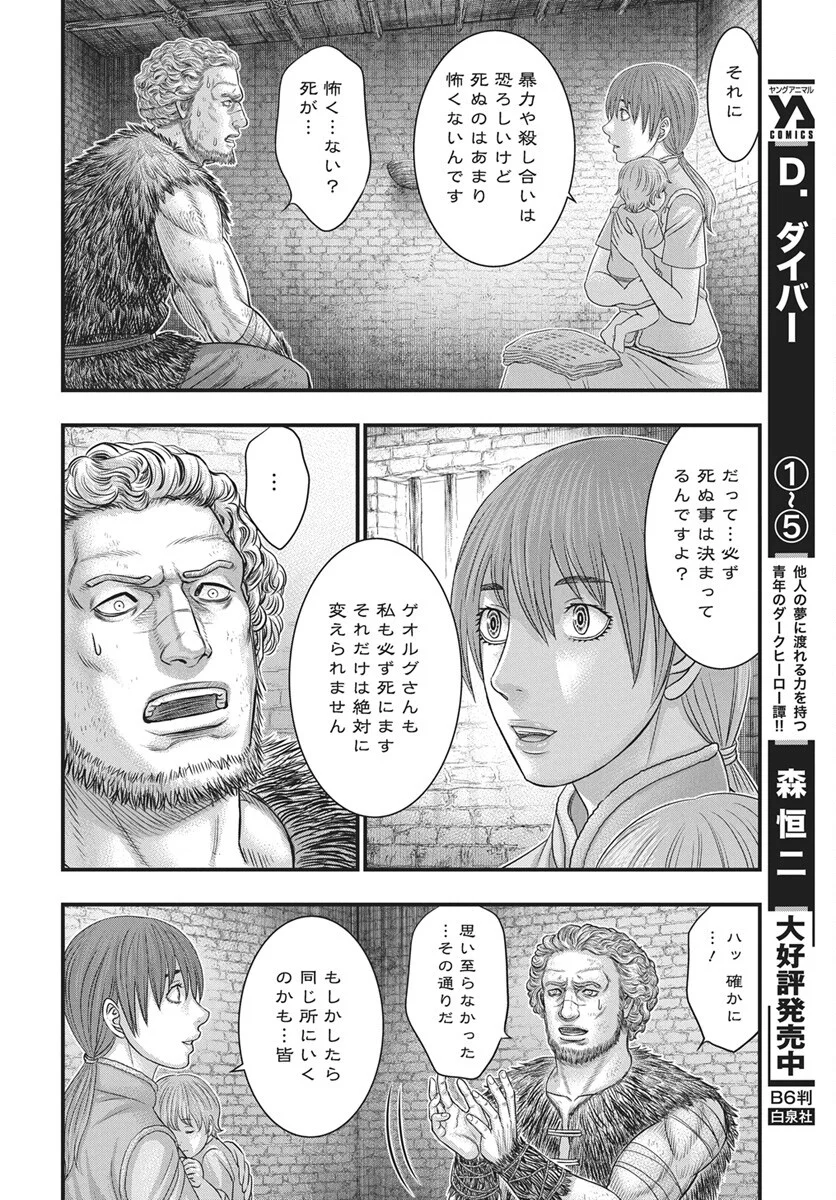 Sousei no Taiga - Chapter 122 - Page 23
