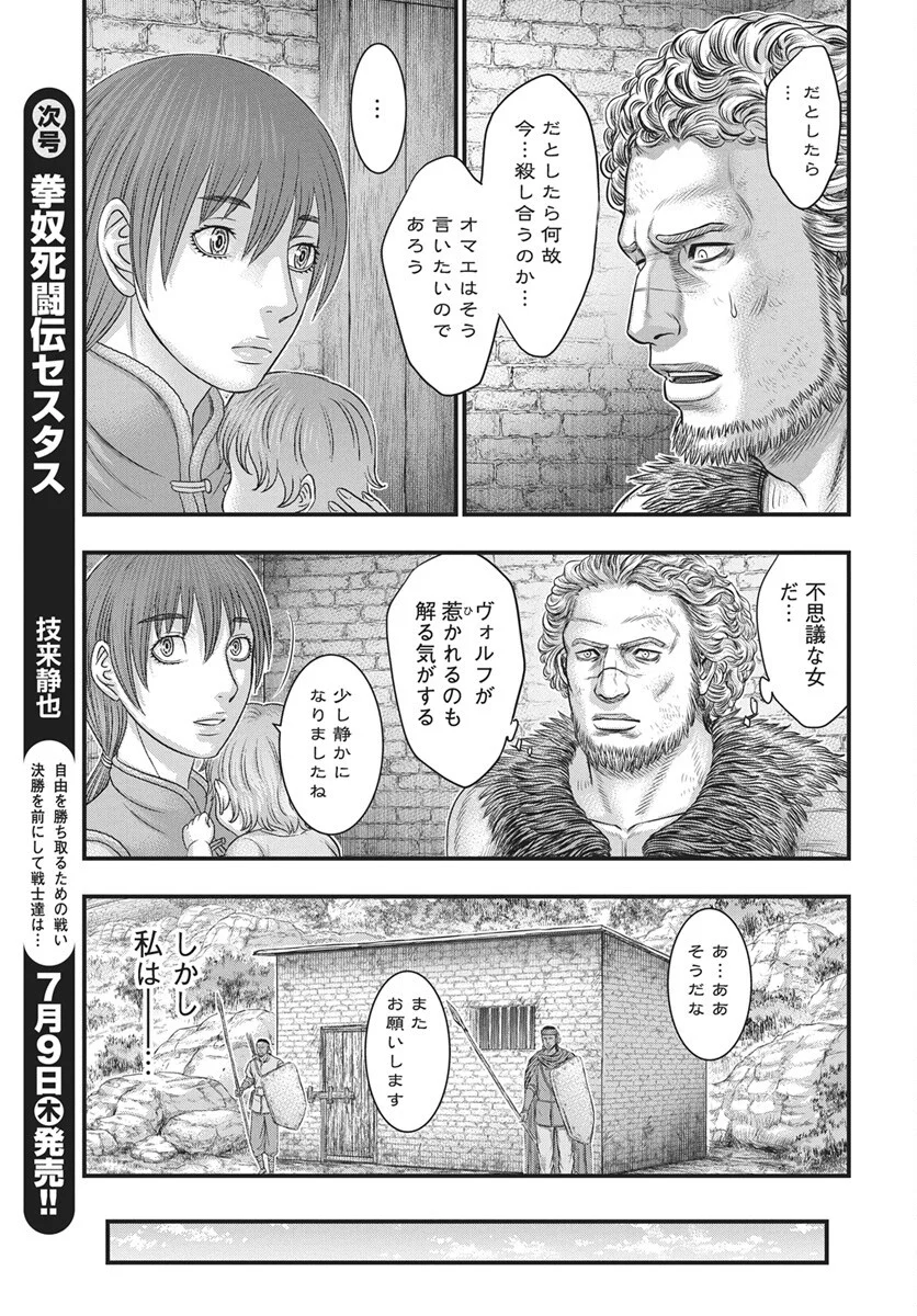 Sousei no Taiga - Chapter 122 - Page 24
