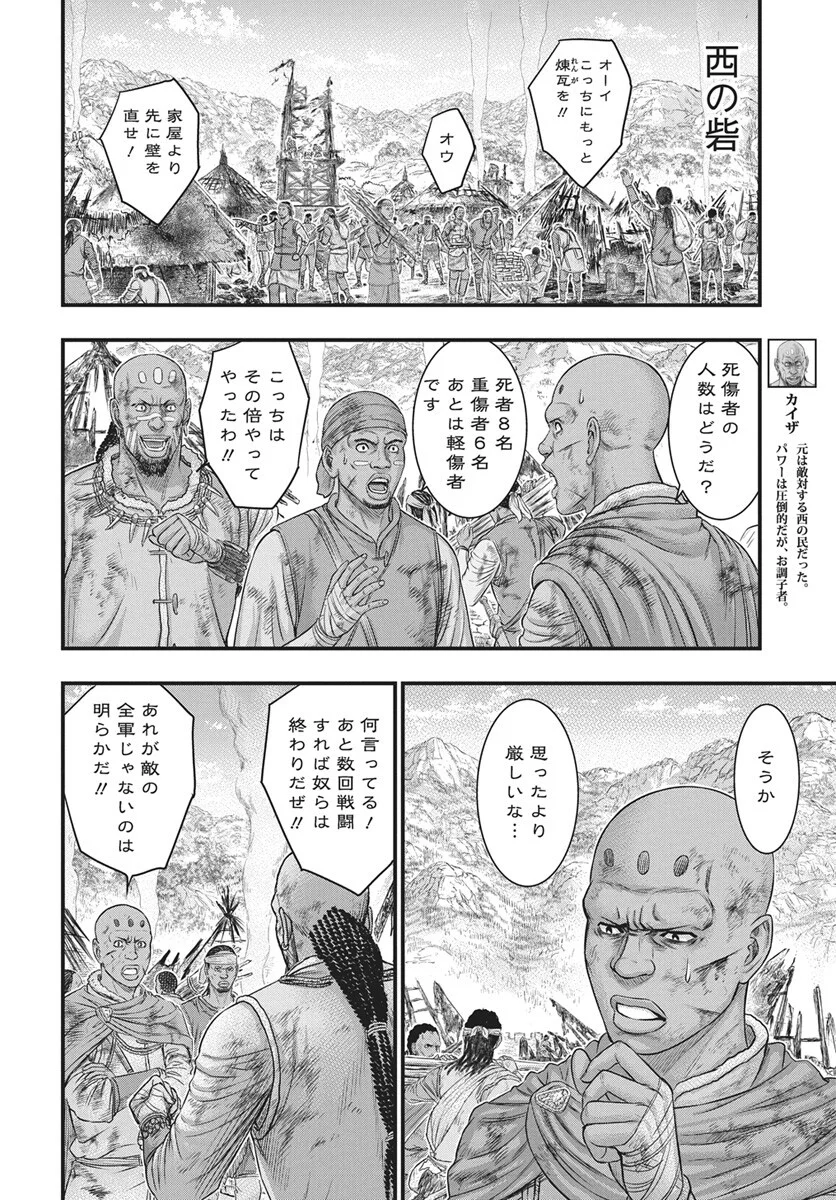 Sousei no Taiga - Chapter 122 - Page 25