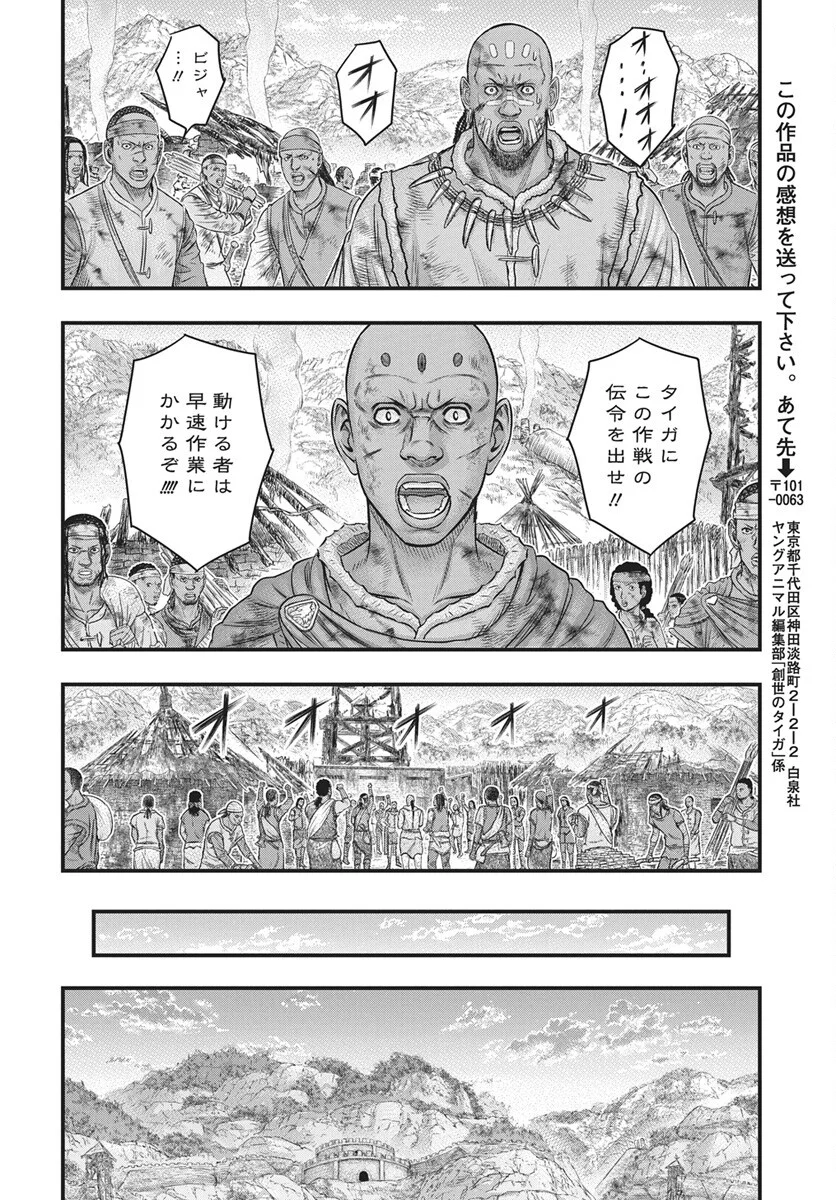 Sousei no Taiga - Chapter 122 - Page 29