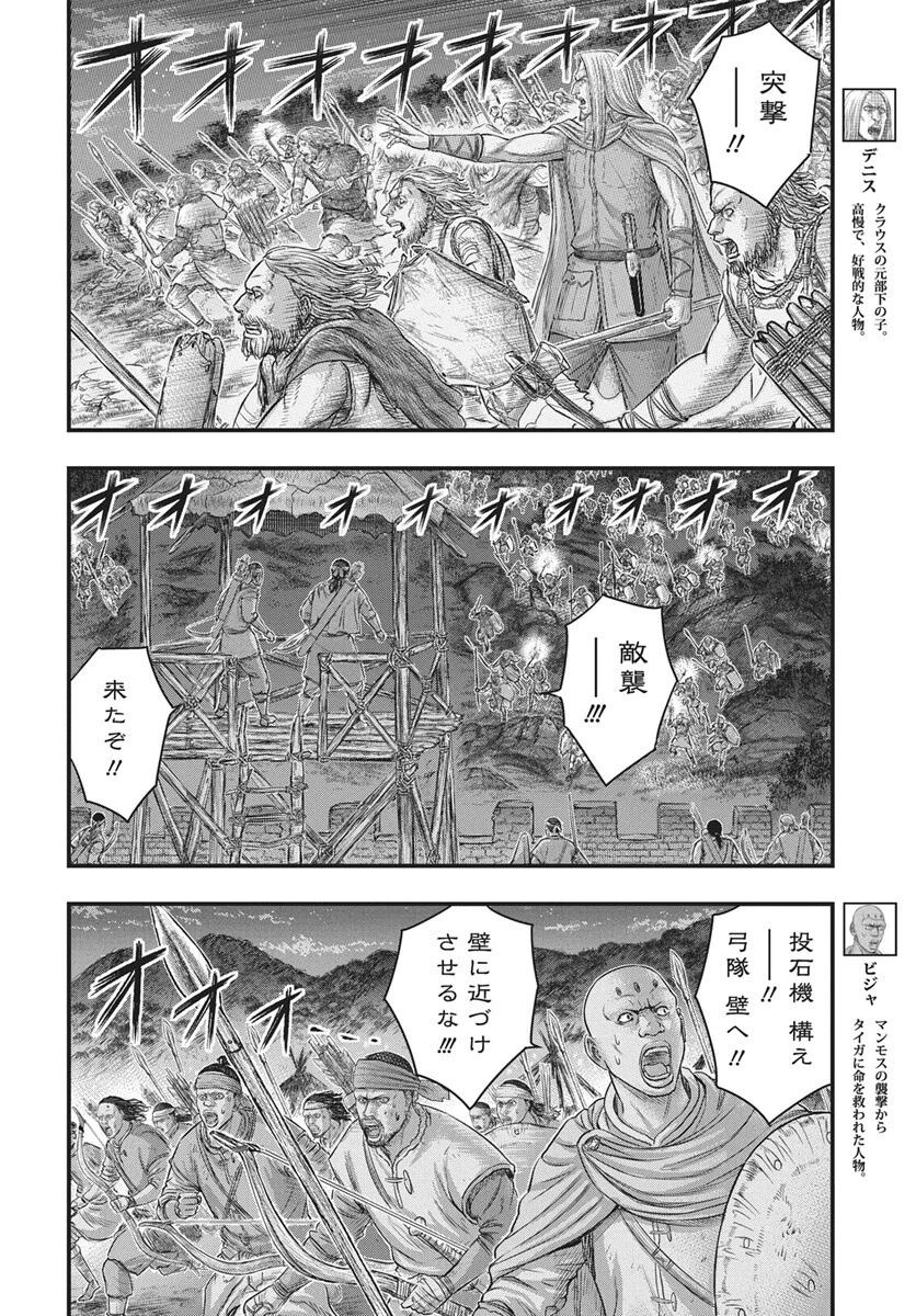 Sousei no Taiga - Chapter 122 - Page 3