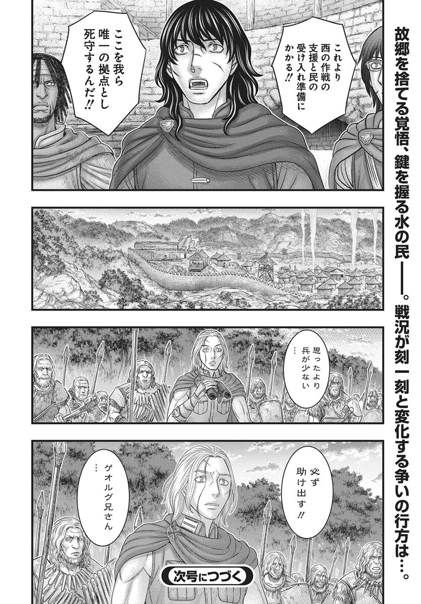 Sousei no Taiga - Chapter 122 - Page 31