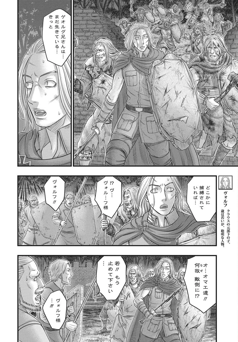 Sousei no Taiga - Chapter 122 - Page 5