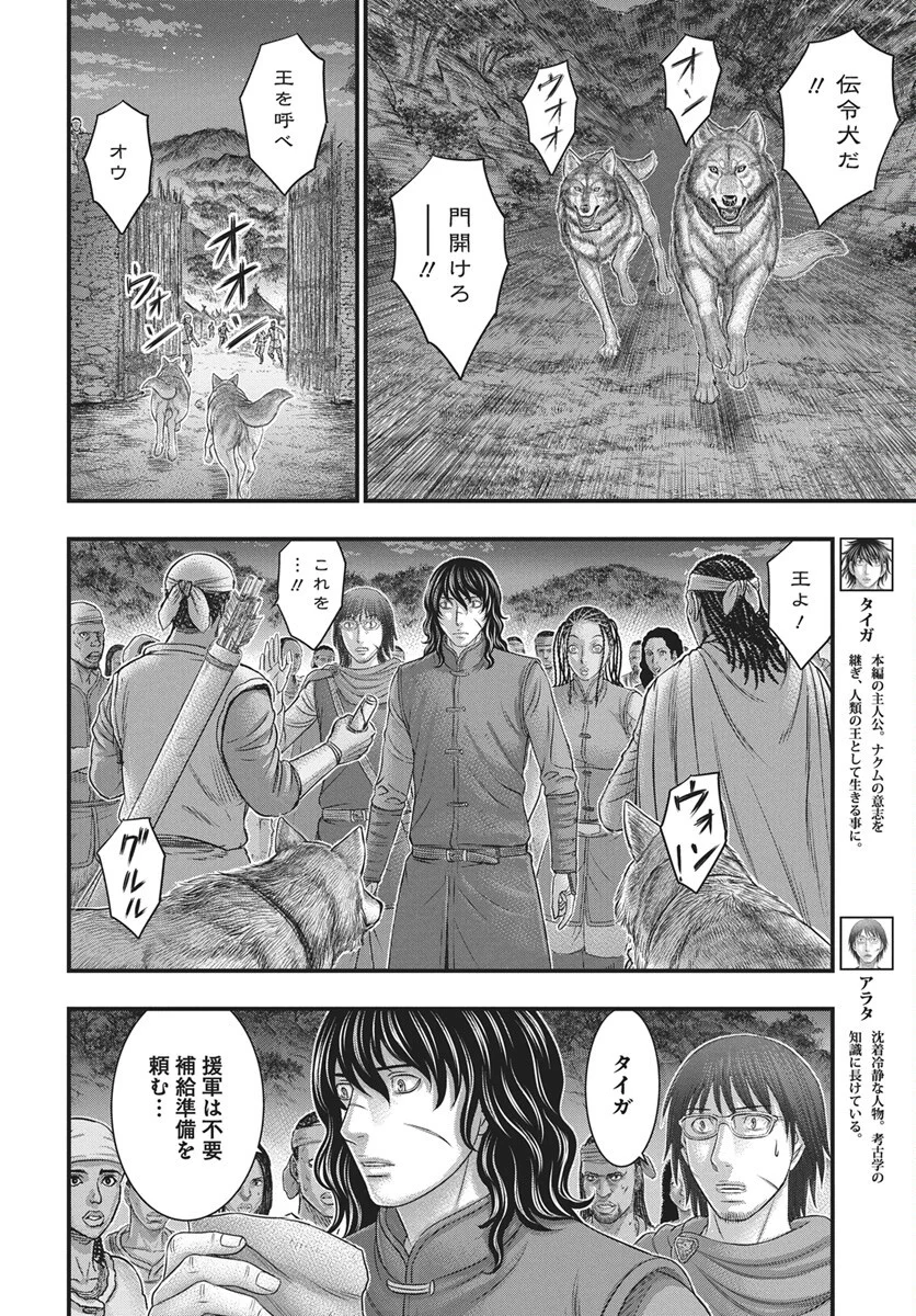 Sousei no Taiga - Chapter 122 - Page 9