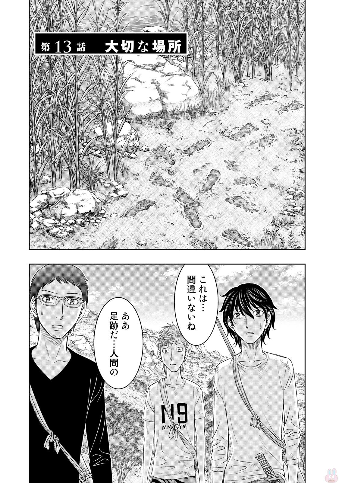 Sousei no Taiga - Chapter 13 - Page 1