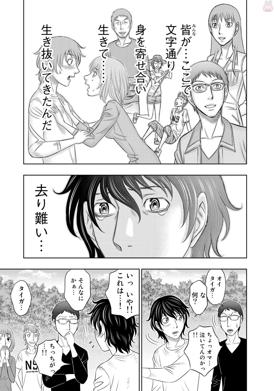 Sousei no Taiga - Chapter 13 - Page 15