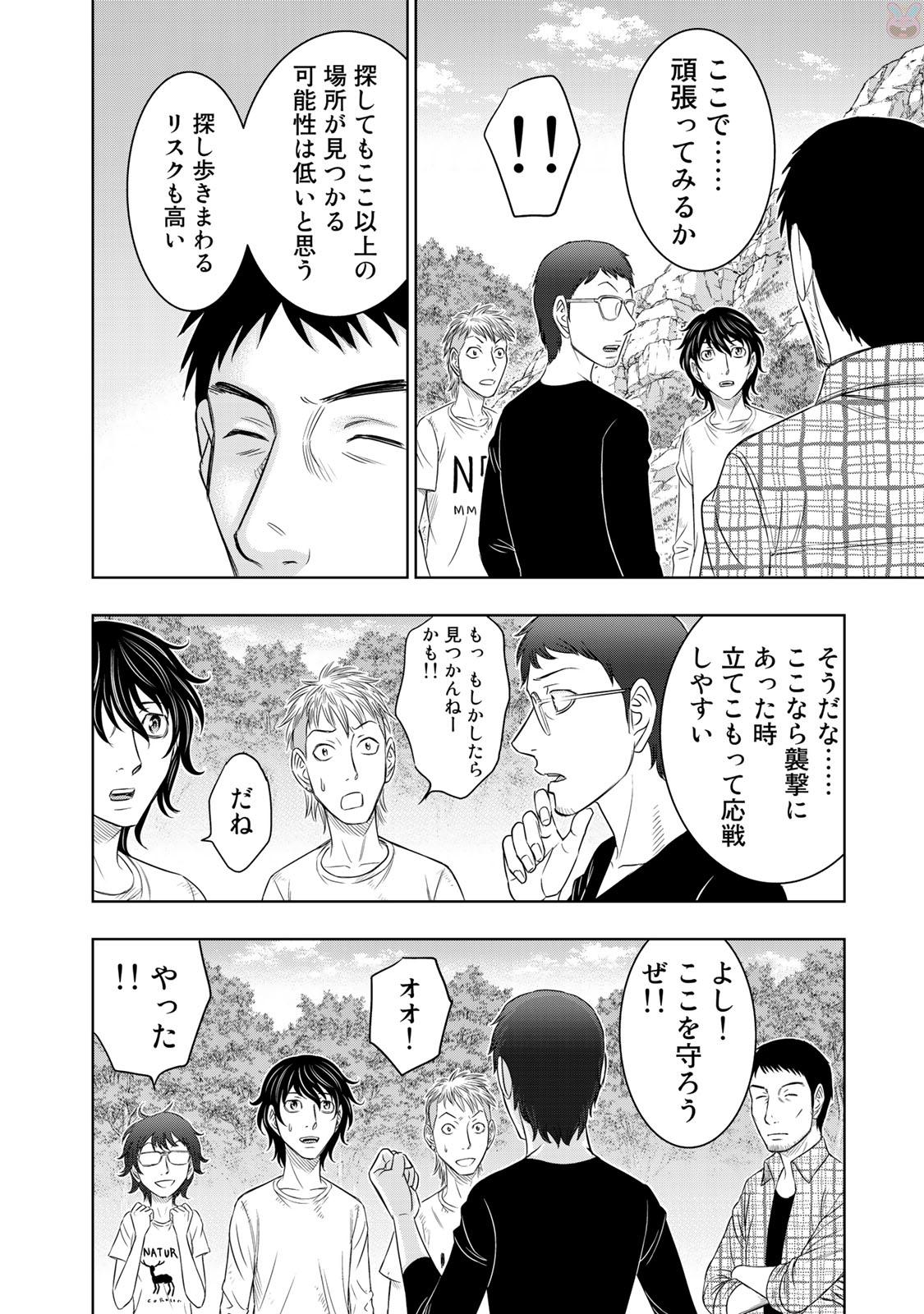 Sousei no Taiga - Chapter 13 - Page 16