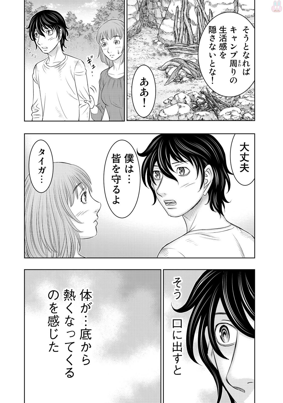 Sousei no Taiga - Chapter 13 - Page 17
