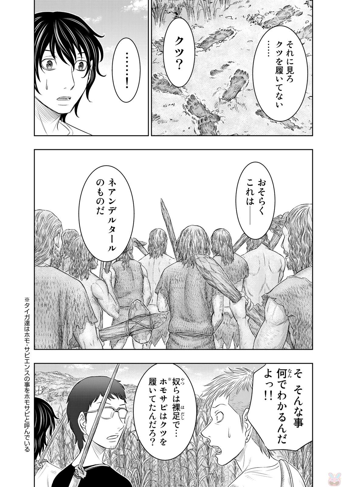 Sousei no Taiga - Chapter 13 - Page 2