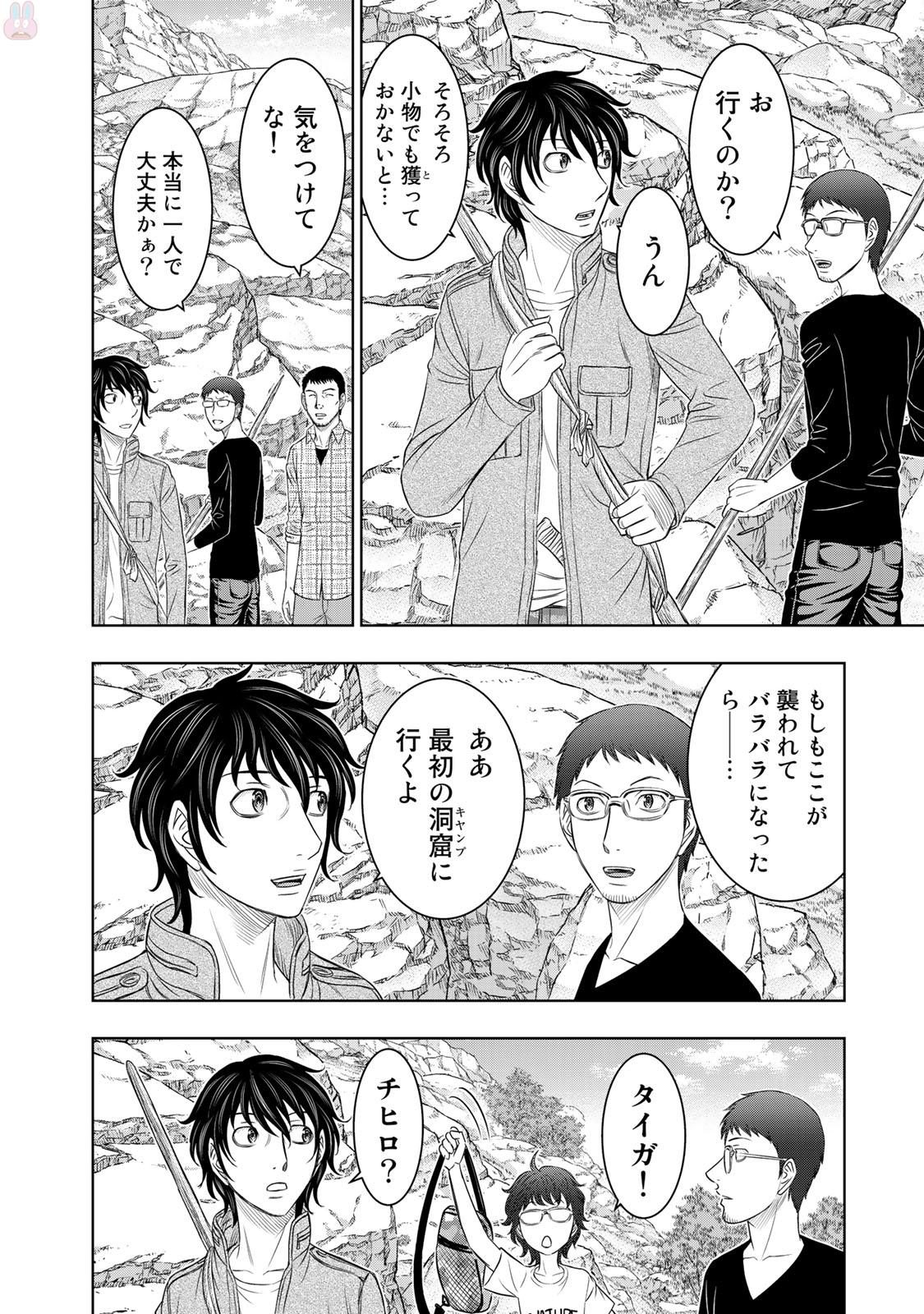 Sousei no Taiga - Chapter 14 - Page 2