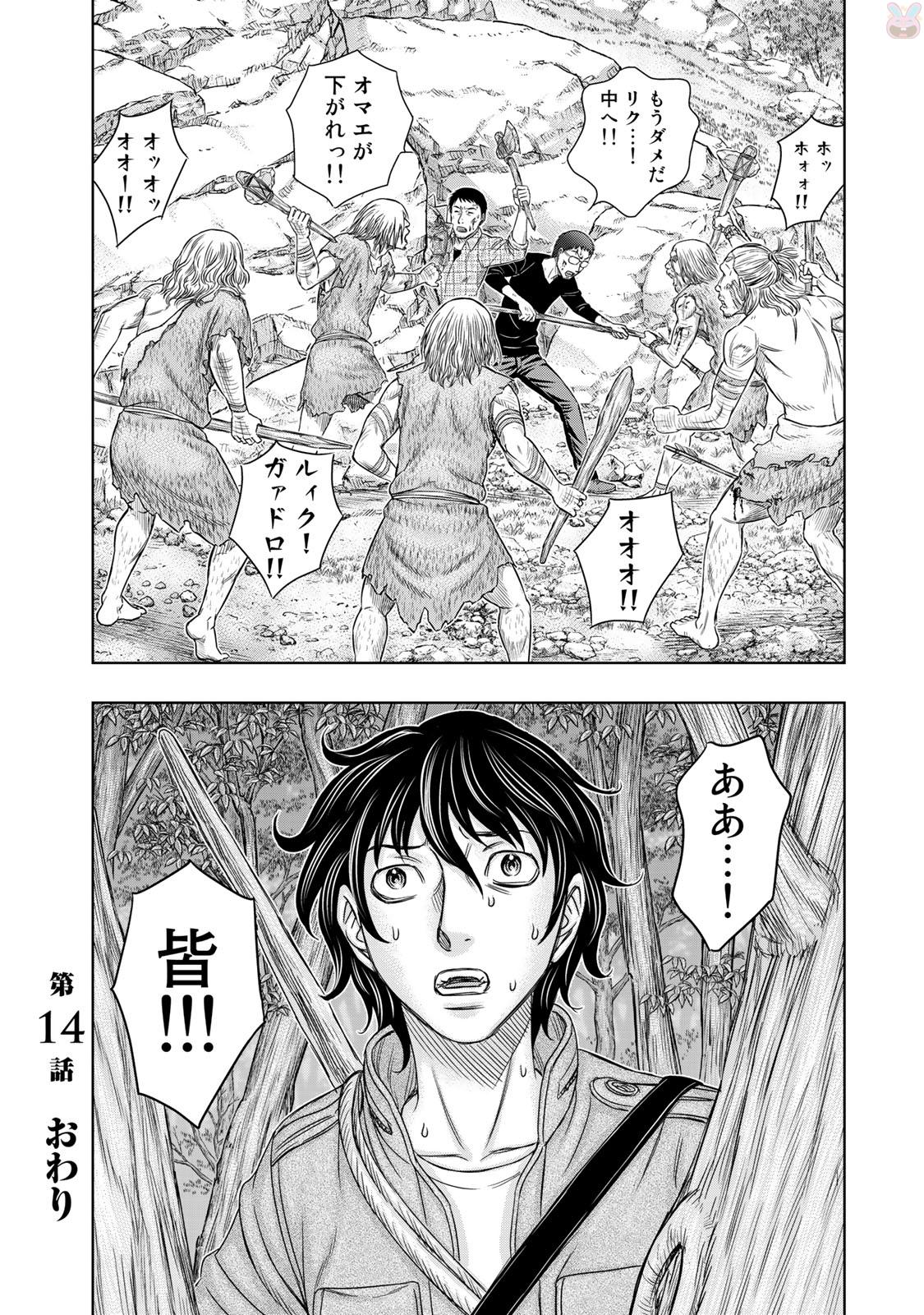 Sousei no Taiga - Chapter 14 - Page 20