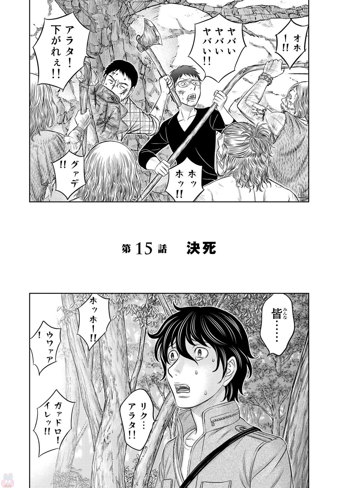 Sousei no Taiga - Chapter 15 - Page 1