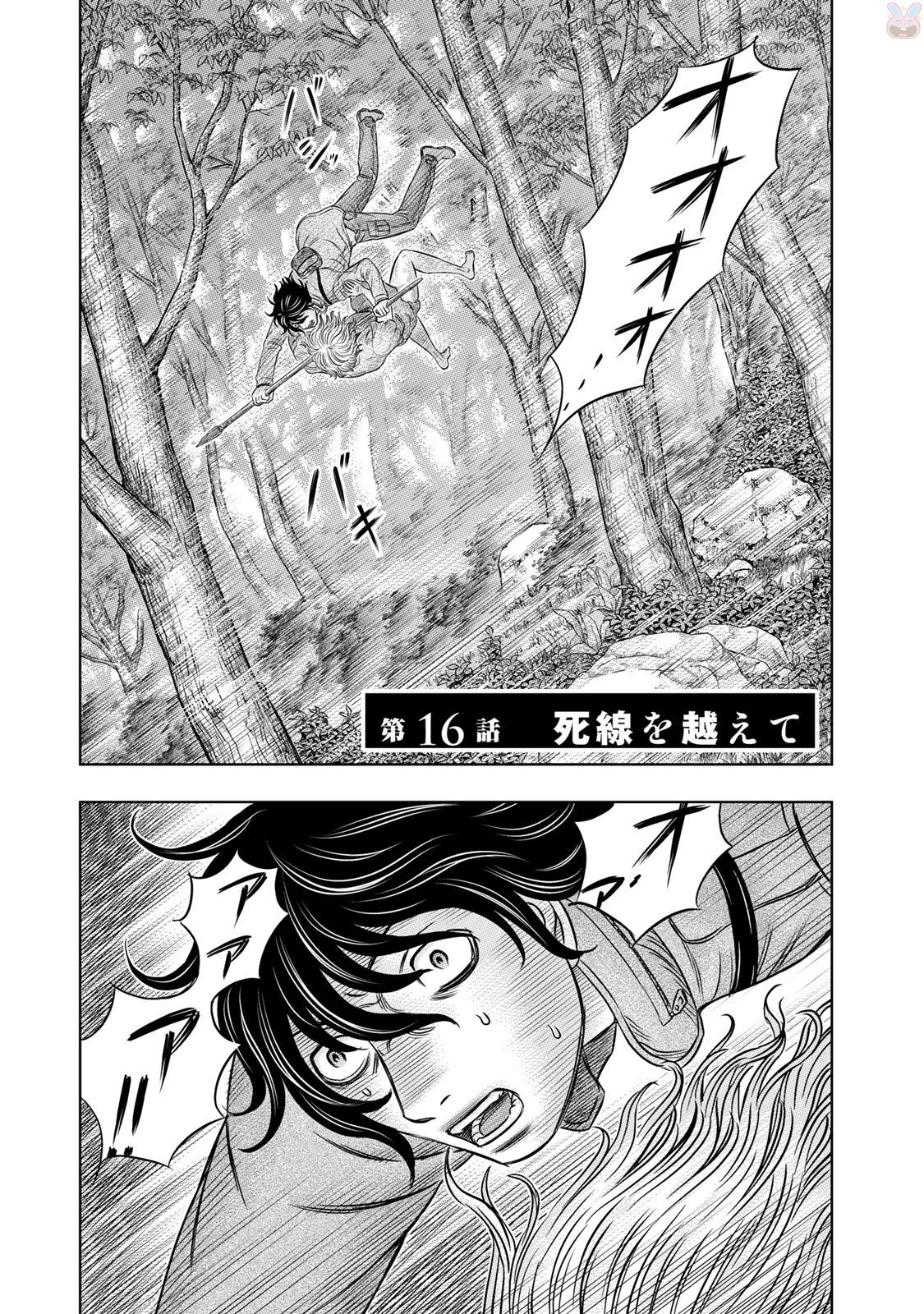 Sousei no Taiga - Chapter 16 - Page 1